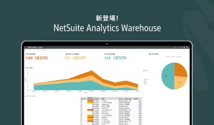 「Oracle NetSuite」向けのAI搭載分析「NetSuite Analytics Warehouse」を日本で提供へ