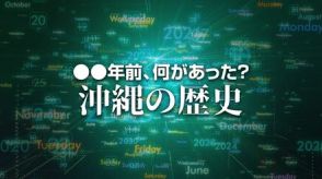 海洋博記念公園水族館　世界で初めてヤジブカ出産に成功　X年前 何があった？ 沖縄の歴史7月18日版