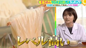 「そうめん」暑い夏こそひたすら試してランキング　島原？半田？小豆島？ごま油で深みある味わいを実現した1位は【MBSサタデープラス（サタプラ）】