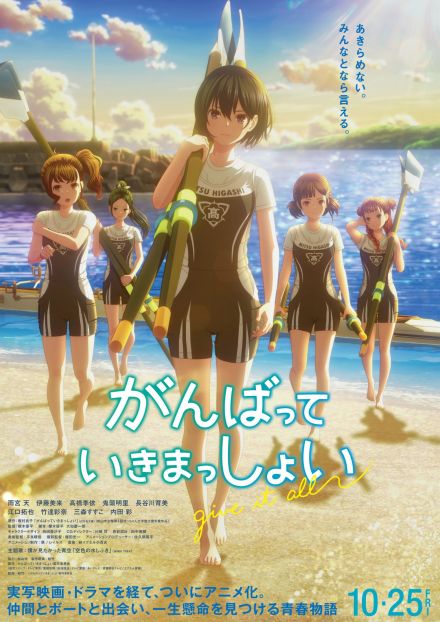 アニメ『がんばっていきまっしょい』僕青の主題歌も初披露　本予告映像が公開