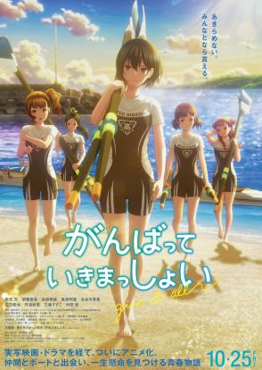 劇場アニメ「がんばっていきまっしょい」青春が始まる本予告、僕青の主題歌も聴ける