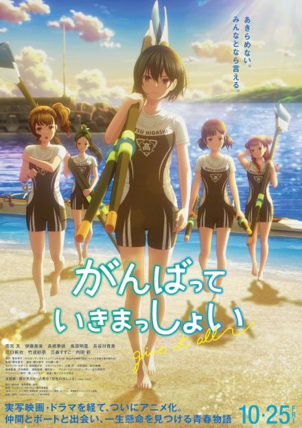 劇場アニメ「がんばっていきまっしょい」青春が始まる本予告、僕青の主題歌も聴ける