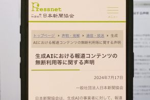 検索連動型生成AIは「著作権侵害の可能性」　新聞協会が声明