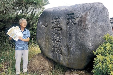 蓮沼城の歴史に光　小矢部・埴生文化連絡会　加賀藩ゆかり護国八幡宮と縁