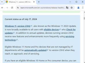 「Windows 11 バージョン 23H2」がすべてのユーザーに開放