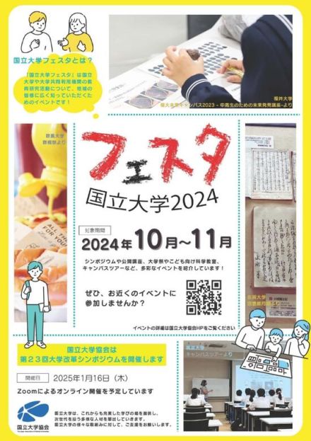 全国「国立大学フェスタ」10-11月…公開講座や科学教室