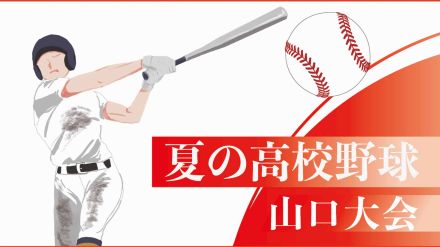 【速報】徳山商工0―2高川学園※二回表終了時点　全国高校野球選手権山口大会2回戦