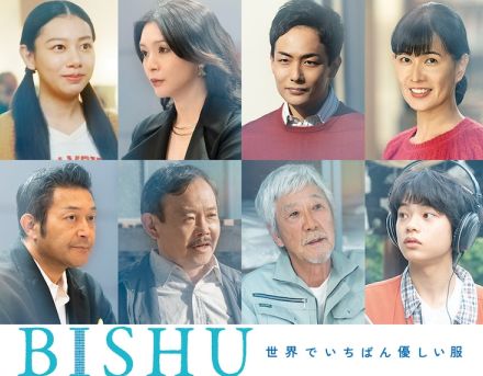 服部樹咲の主演作「BISHU」新キャストに長澤樹、黒川想矢、田中俊介、清水美砂ら8名