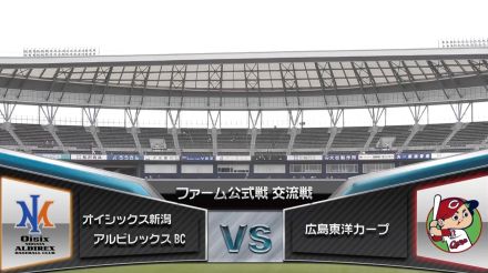 【ファーム交流試合】オイシックス先発は笠原祥太郎！広島先発は日髙暖己！＜スタメン＞