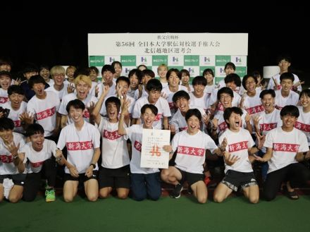 【全日本大学駅伝】2位との差はわずか「1秒5」、紙一重の勝負を制した新潟大学が3大会連続の伊勢路本戦へ