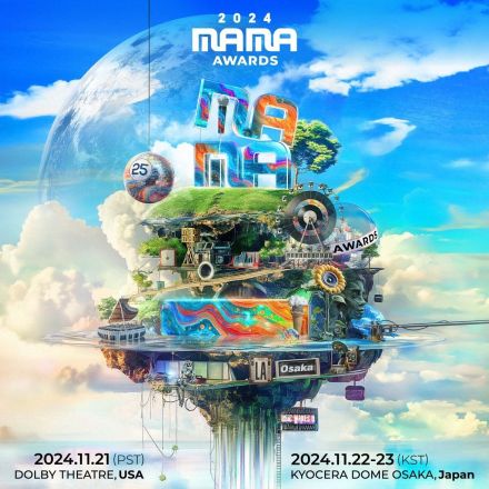 「2024 MAMA AWARDS」京セラドームで2日間開催 初のアメリカ進出も