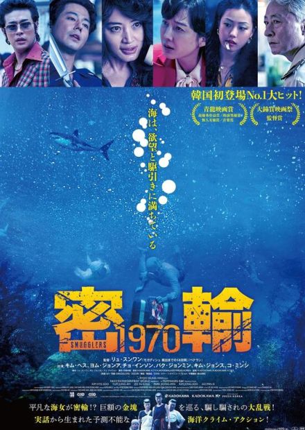 『密輸 1970』にSNS熱狂「韓国映画の面白さ全部盛り」「最高のシスターフッド映画」で「想像以上にサメ映画」!?