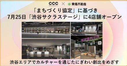 渋谷に最大級書店「TSUTAYA BOOKSTORE」7・25オープン　在庫16万冊、ビジネスジャンルも充実