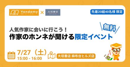 【夏休み2024】子供が変わる「ハマるおうち読書」著者ら登壇イベント7/27