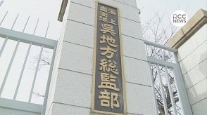 「日本語が通じないのか」部下に暴言の3等海佐を懲戒処分　海上自衛隊呉基地　　