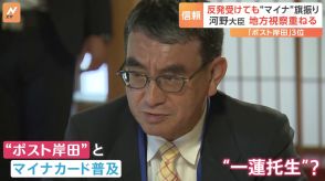 マイナンバーカードの旗振り役・河野太郎大臣　“マイナ反発”を乗り越え「ポスト岸田」としての信頼得られるか