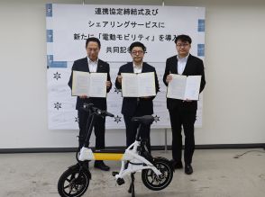 免許不要の特定小型原付「電動サイクル」、和歌山市でサービス開始--日本で4エリア目