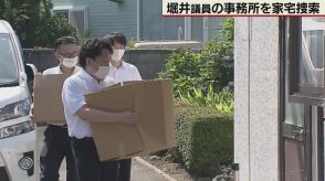 東京地検特捜部　堀井　学衆院議員の事務所を捜索