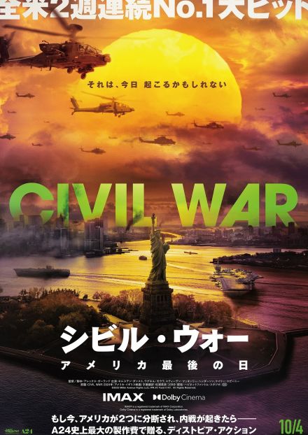 分断されたアメリカで内戦が勃発！　A24史上最大規模『シビル・ウォー アメリカ最後の日』本予告＆ポスター公開