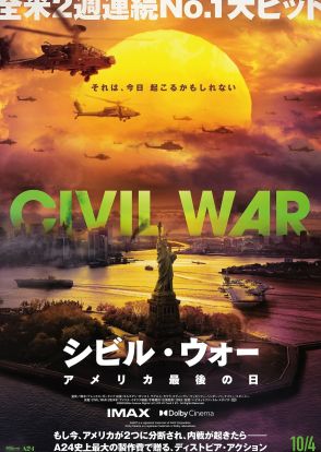 『CIVIL WAR』邦題は『シビル・ウォー アメリカ最後の日』　本予告＆ポスタービジュアルも