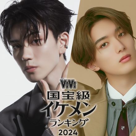 樋口幸平＆山中柔太朗【ViVi国宝級イケメン】ランク入り「記念グッズ」が登場！チャンスは今だけ!!