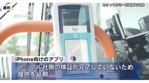 広島電鉄の「モビリーデイズ」　ｉＰｈｏｎｅ向けアプリの提供延期　20日のスタートに間に合わず