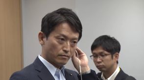 「今記憶がないので確認する」斎藤元彦兵庫県知事　疑惑の“おねだり”音声「ワインを私は飲んでいないので、ぜひまた」イヤホンで聞きコメント