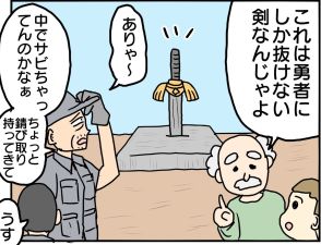 【漫画】ゆ、勇者…ですよね!?「抜けない剣」の現場に現れたのはまさかの人物だった！【作者に訊く】