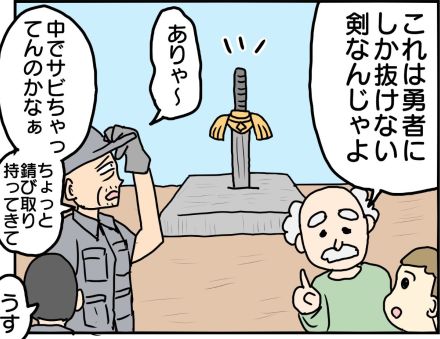 【漫画】ゆ、勇者…ですよね!?「抜けない剣」の現場に現れたのはまさかの人物だった！【作者に訊く】