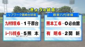 延長11回タイブレークで劇的勝利　高校野球熊本大会ベスト8進出は