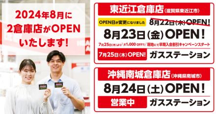 コストコ、滋賀初進出！「東近江倉庫店」8月23日開店。年会費1000円引きの早割も