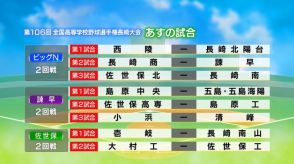 【長崎】夏の高校野球2回戦（１8日）全8試合の結果とあす（19日）の試合予定