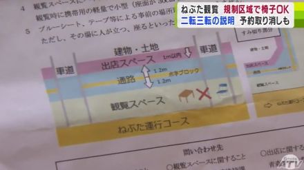 「ちぐはぐになっている」青森ねぶた祭・観覧ルールが二転三転　『人が座っている場合』はパイプ椅子の設置を認める　行政側の対応に不満の声が…　設置できないこと理由に客に予約の取り消しを依頼した飲食店も…