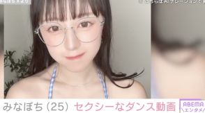 フェリス女学院大卒のグラドル・みなぽち、ビキニでダンスする姿にファン大興奮「テカテカ最高」「ピチピチだ～！」