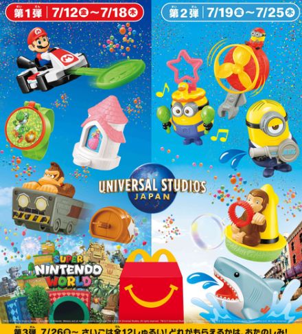 マクドナルド、ハッピーセット「USJ オールスターズ」第2弾は本日7月19日より発売