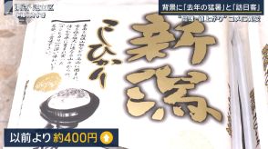 指標の早場米は4割高…コメに異変“品薄・値上がり”背景に「去年の猛暑・訪日客」