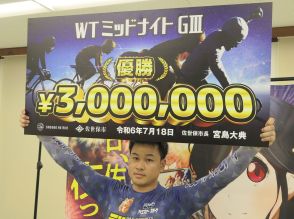 【佐世保競輪・ＷＴミッドナイトＧⅢ】松本貴治が初代ミッドＧⅢ覇者「最後は分からなかった」