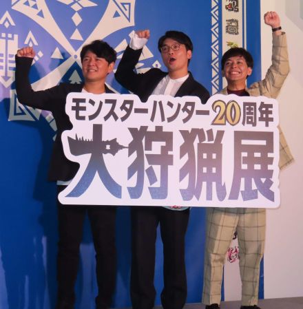 さや香石井、モンハン20周年「初代はムズすぎる」新山「M1も初代は厳しい」談志さんが50点