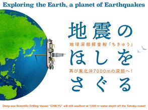 日本科学未来館の新企画 「地震のほしをさぐる」 が8月1日(木)より開催