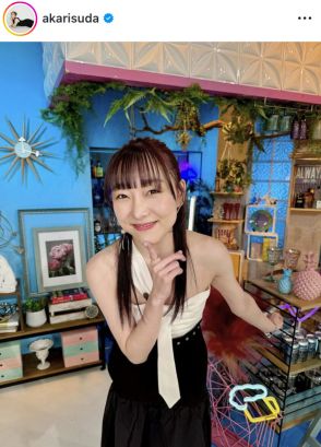 「念願叶って…」須田亜香里、憧れの番組出演でデコルテ露わの“あざと”オフショ披露に絶賛の声「めちゃくちゃ好き」