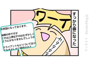 在宅ワークで“独り言”がすっかり癖に　つぶやきながら仕事をしていると…オチに「ドンマイ！」【漫画・作者インタビュー】