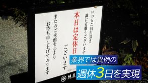 旅館なのに「週休3日」？　神奈川の小さな温泉街で、それでも売り上げをキープする4代目女将の戦略