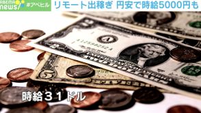 AIに日本語を教えて時給5000円！“ドル払い副業”実践者「岸田さん、頑張ってこのまま円安続けてください！」