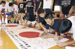 八村、馬場選手頑張れ　富山・奥田ミニバス児童　パリ五輪へ国旗に寄せ書き