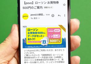 povo2.0で利用停止予告が来たら、ローソンお買い物券付トッピングが実質0円でオススメ！