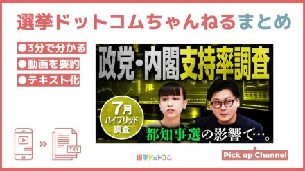 都知事選は政党支持率にどう影響？【2024年7月定例意識調査】