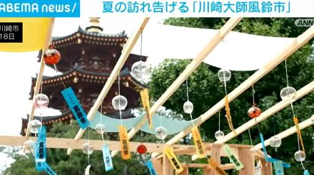 夏の訪れ告げる「川崎大師風鈴市」開催 神奈川・川崎市