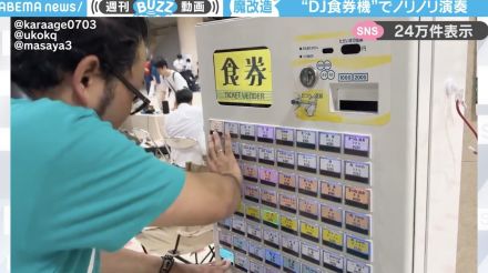 「店主にメッサ怒られそうｗｗ」中古食券機を“電子楽器”へと魔改造した作品が「食券DJが現れた！」「サイバーパンク駅そばｗ」と話題