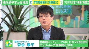 「詐欺の“被害者”から殺害予告が届いた」…森永康平氏が明かした“SNS投資詐欺のその後”