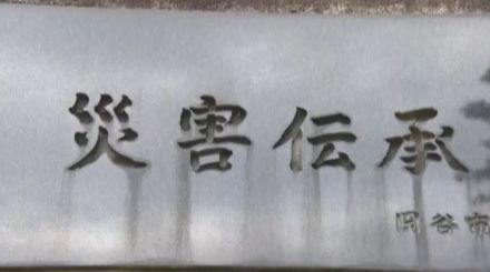 梅雨末期の豪雨による土石流で8人が犠牲に…土石流から18年　被災自治体の関係者が現場訪れ防災への誓い新たに